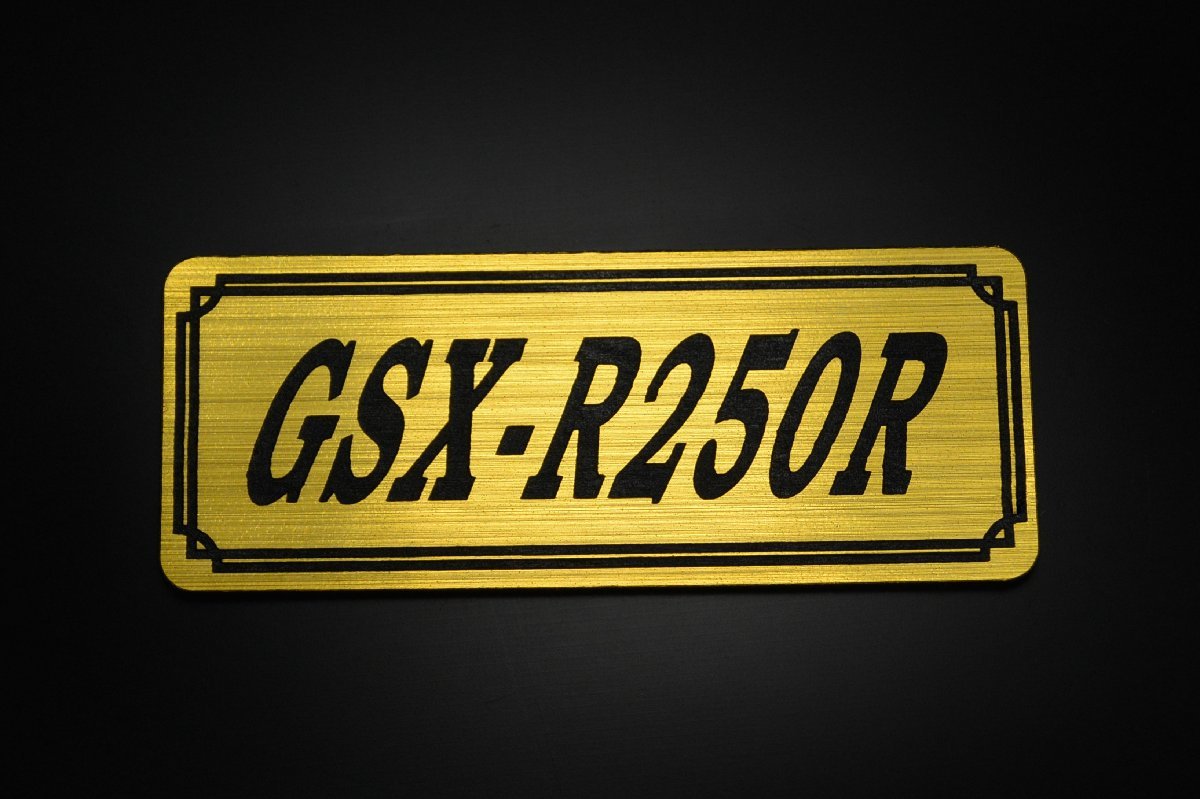 E-733-1 GSX-R250R 金/黒 オリジナル ステッカー スズキ エンジンカバー チェーンカバー スクリーン フェンダーレス タンク 外装 等に_画像1