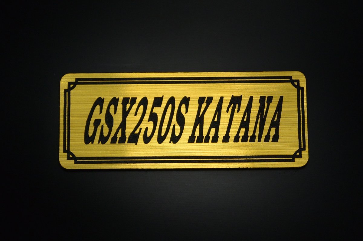 E-730-1 GSX250S KATANA 金/黒 オリジナル ステッカー スズキ カタナ250 エンジンカバー チェーンカバー フェンダーレス タンク_画像2