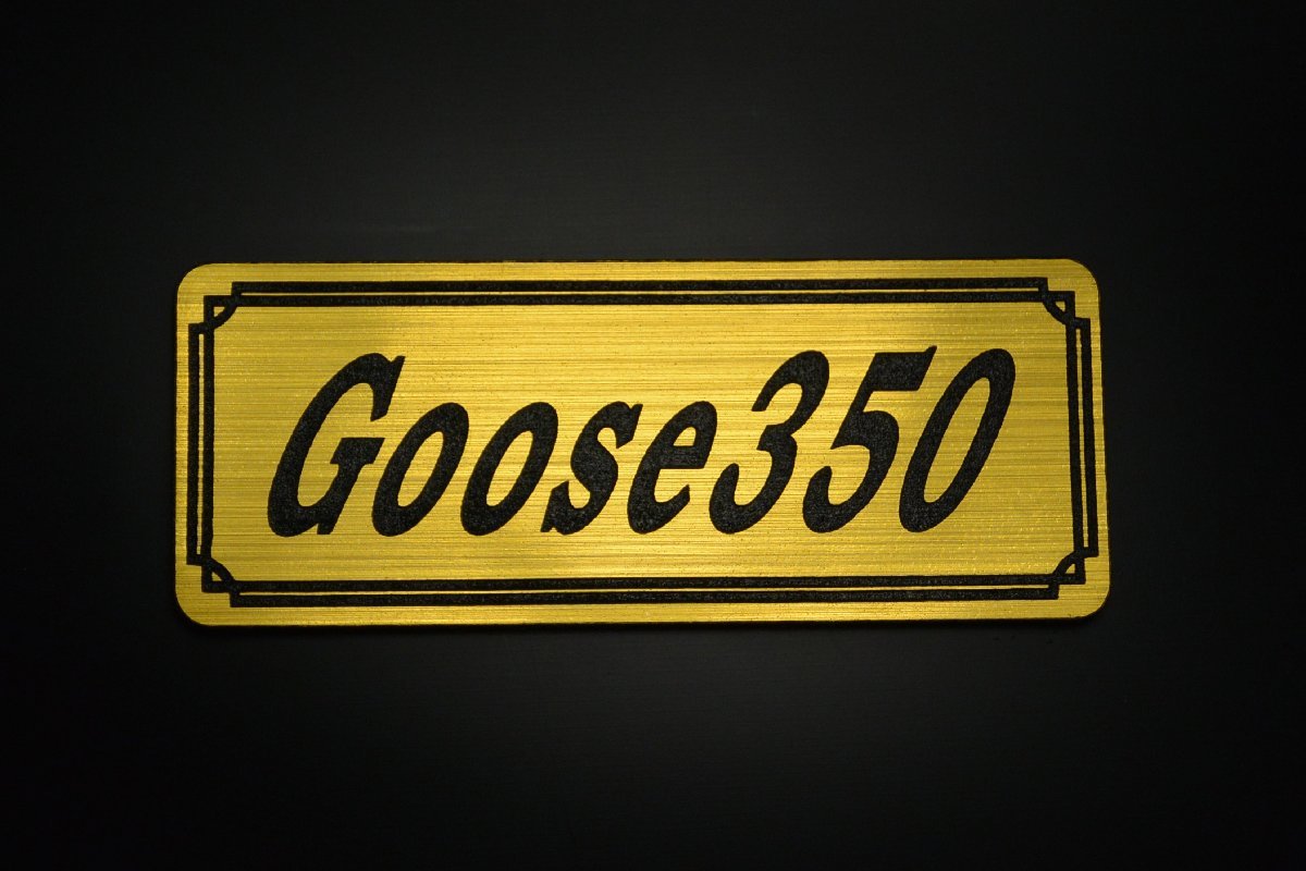 E-721-1 Goose350 金/黒 オリジナル ステッカー スズキ グース350 エンジンカバー チェーンカバー フェンダーレス タンク_画像1