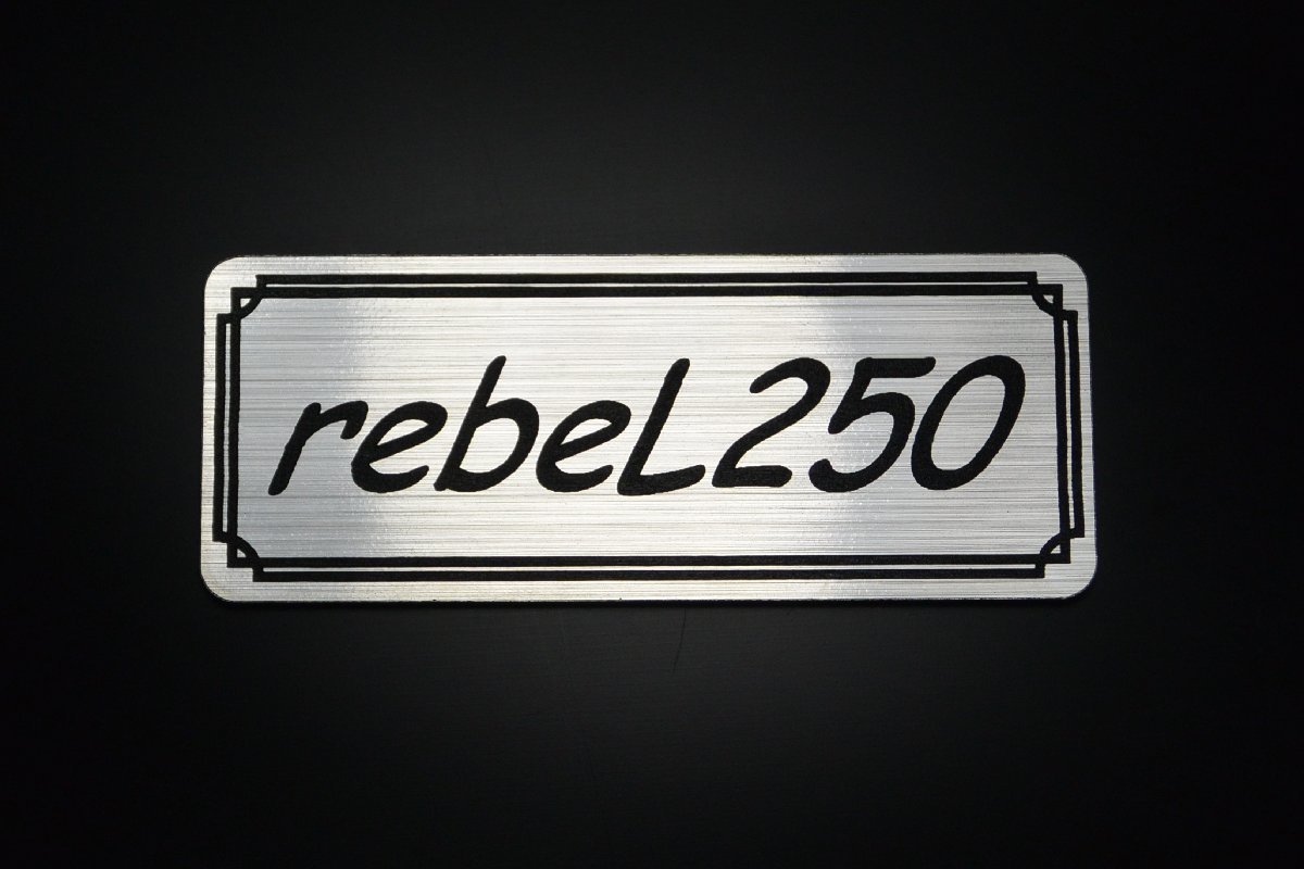E-209-2 rebeL250 銀/黒 オリジナル ステッカー ホンダ レブル250 カスタム フェンダーレス 外装 タンク サイドカバー スクリーン_画像1