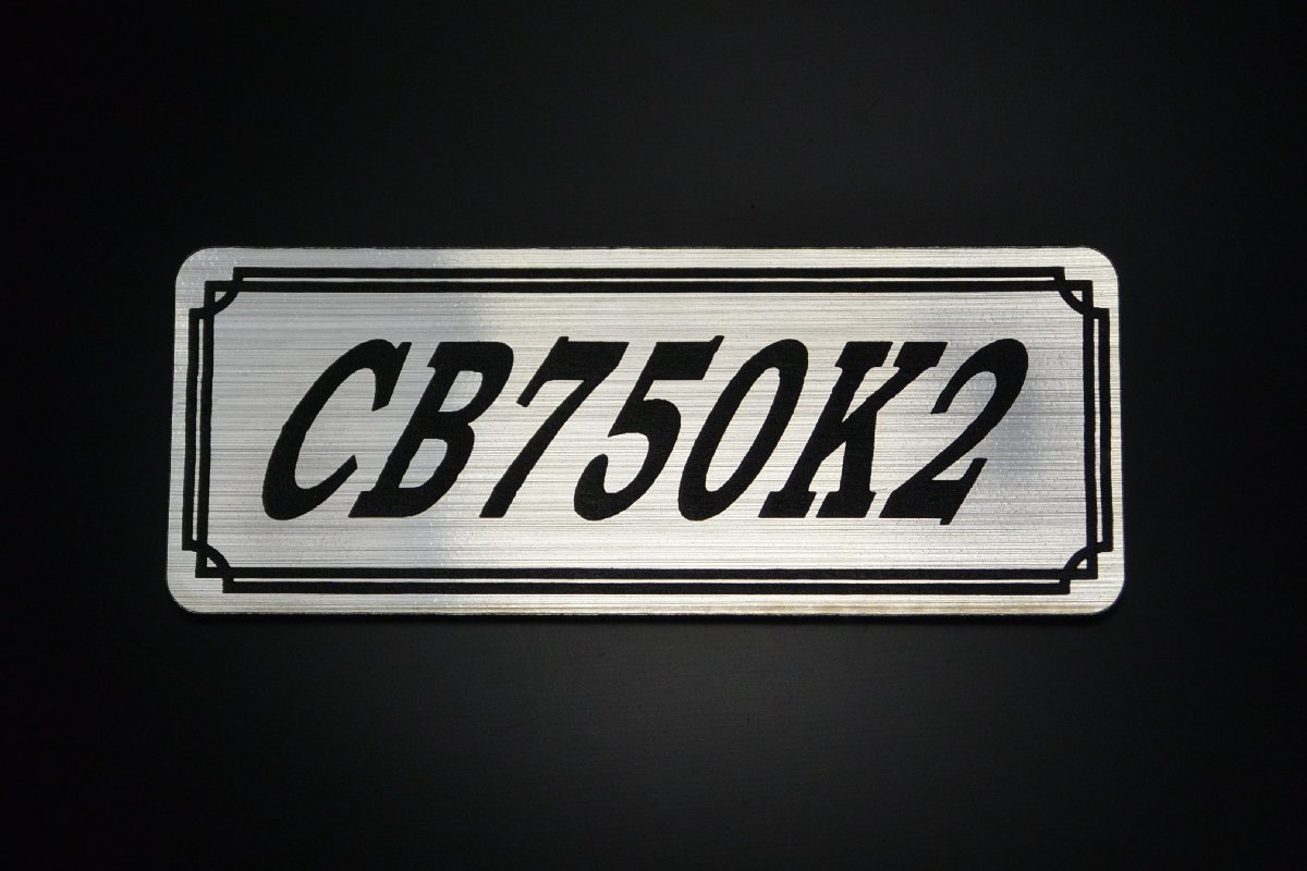 E-236-2 CB750K2 銀/黒 オリジナル ステッカー ホンダ フロントフェンダー 風防 カスタム フェンダーレス 外装 タンク サイドカバー_画像1