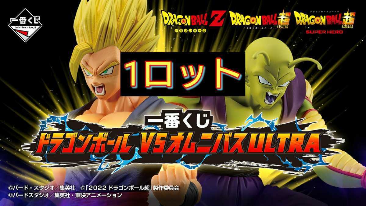 一番くじ ドラゴンボール VS オムニバス 1ロット A賞 B賞 C賞 D賞 E賞