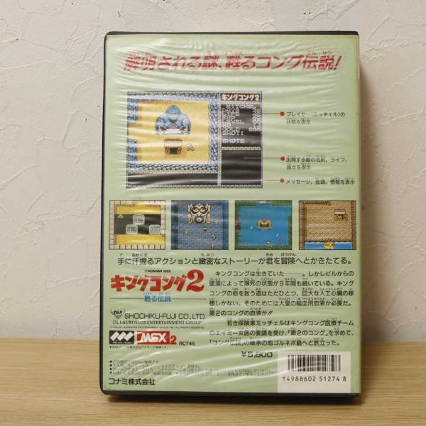 Yahoo!オークション - MSX2 キングコング2 甦る伝説 ケース付き 取説