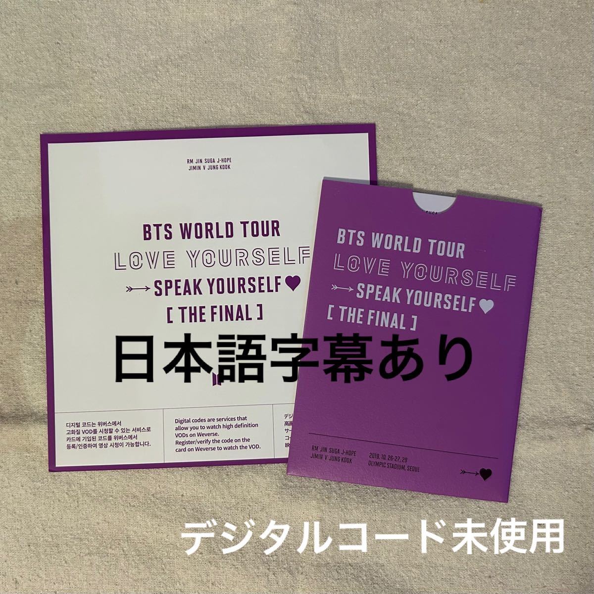 BTS LOVE YOURSELF THE FINAL デジタルコード