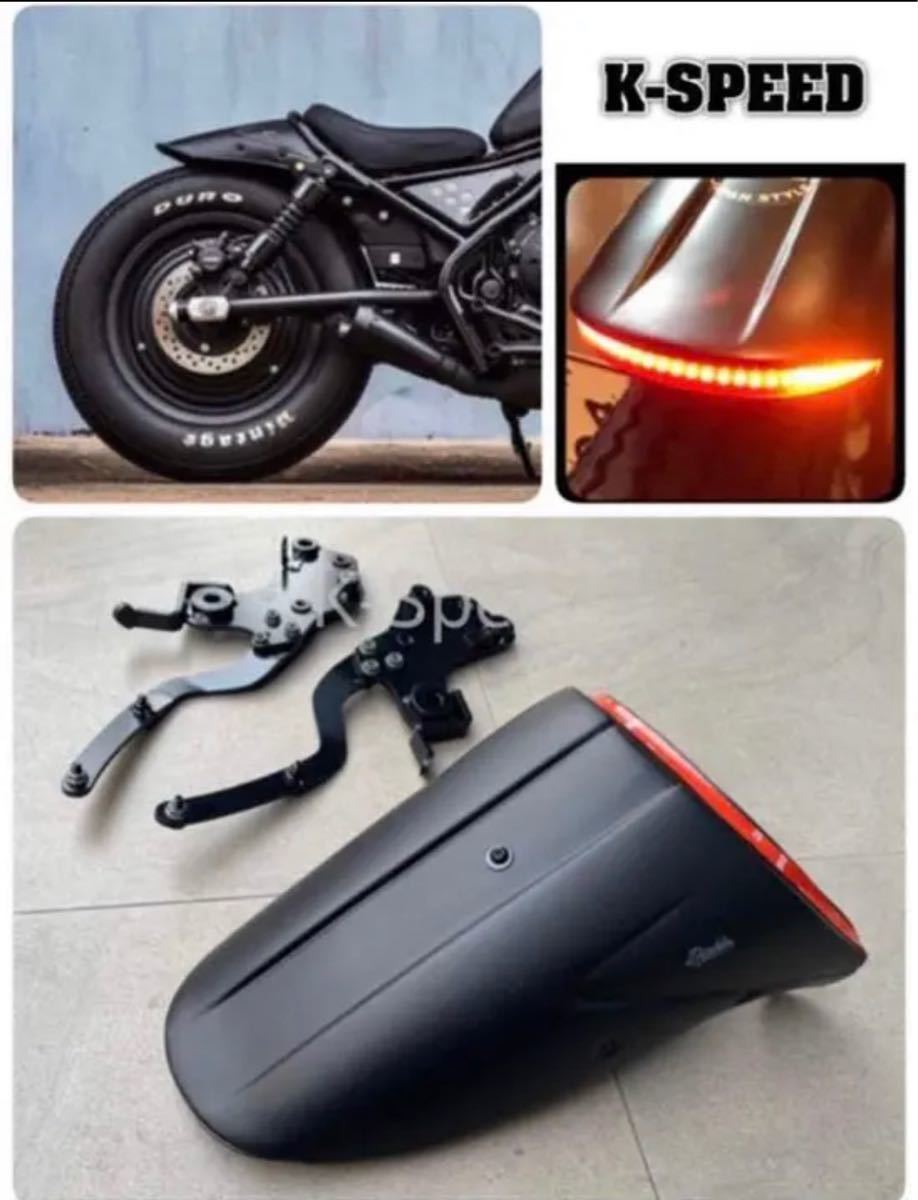 新品・未使用】ホンダ レブル250/500 ショートフェンダー K 新品・未使用】ホンダ レブル250/500 ショートフェンダー K