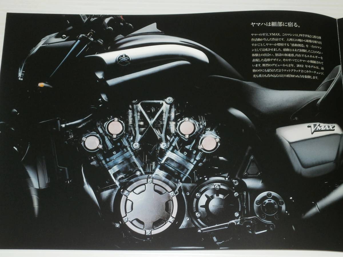 【カタログのみ】ヤマハ　VMAX　RP22J　2011.6_画像2