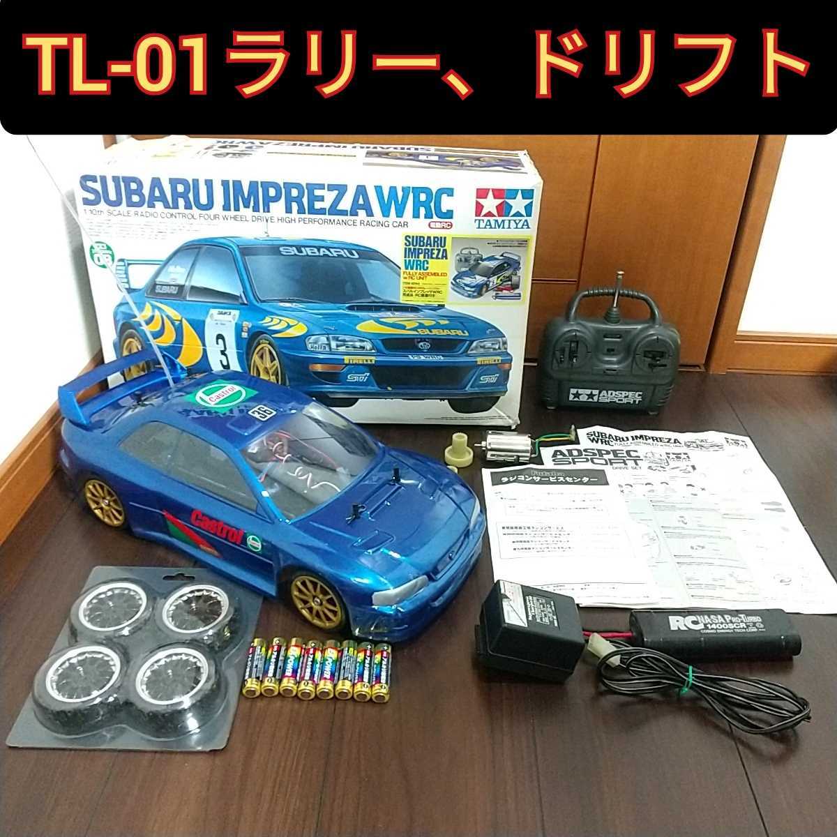 タミヤ TL-01 即走行 フルセット 1/10 ラジコン ドリフト、ラリー スバル インプレッサ WRC RCカー 田宮