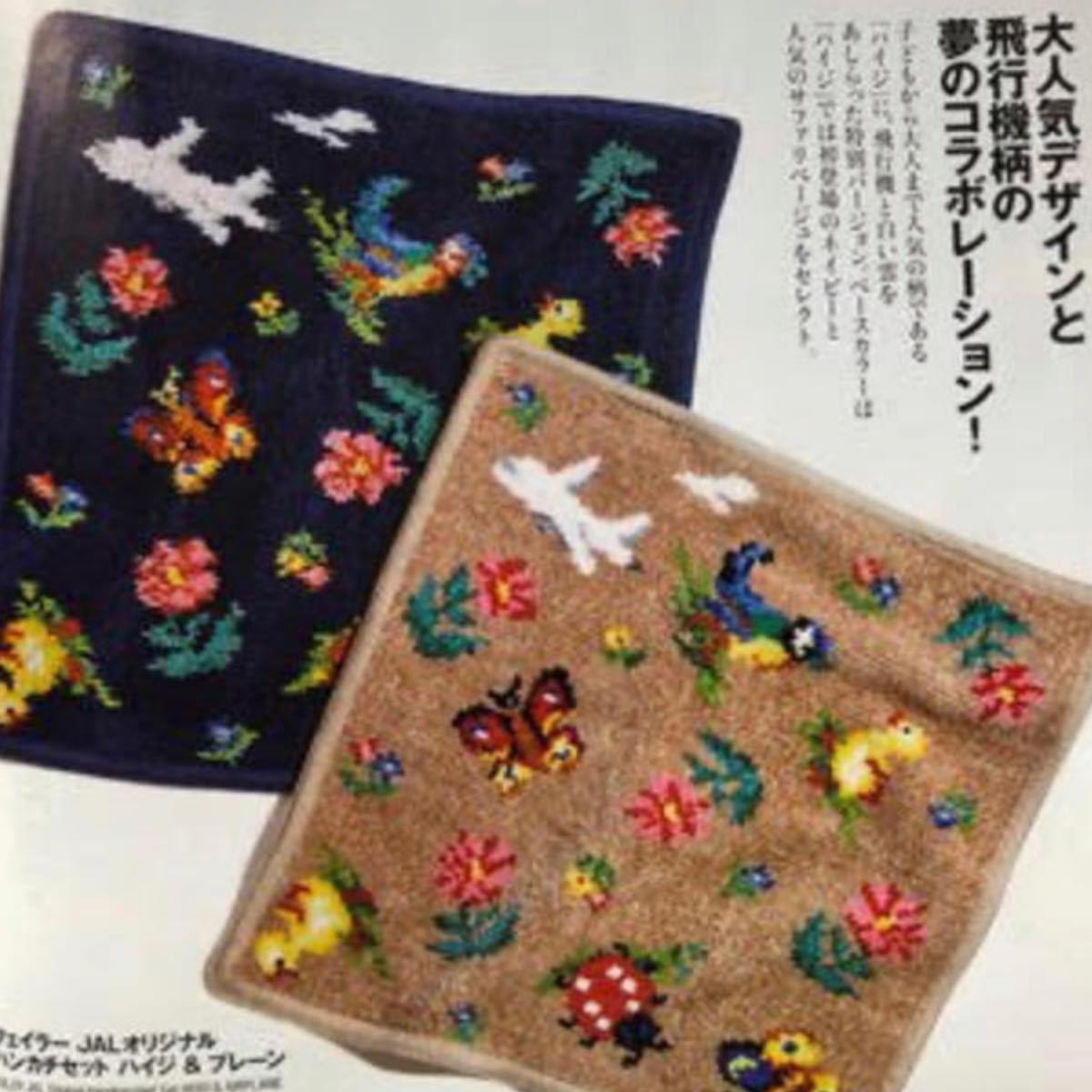 フェイラー JAL 機内販売限定 ハイジ プレーン タオルハンカチ 2枚セット レア