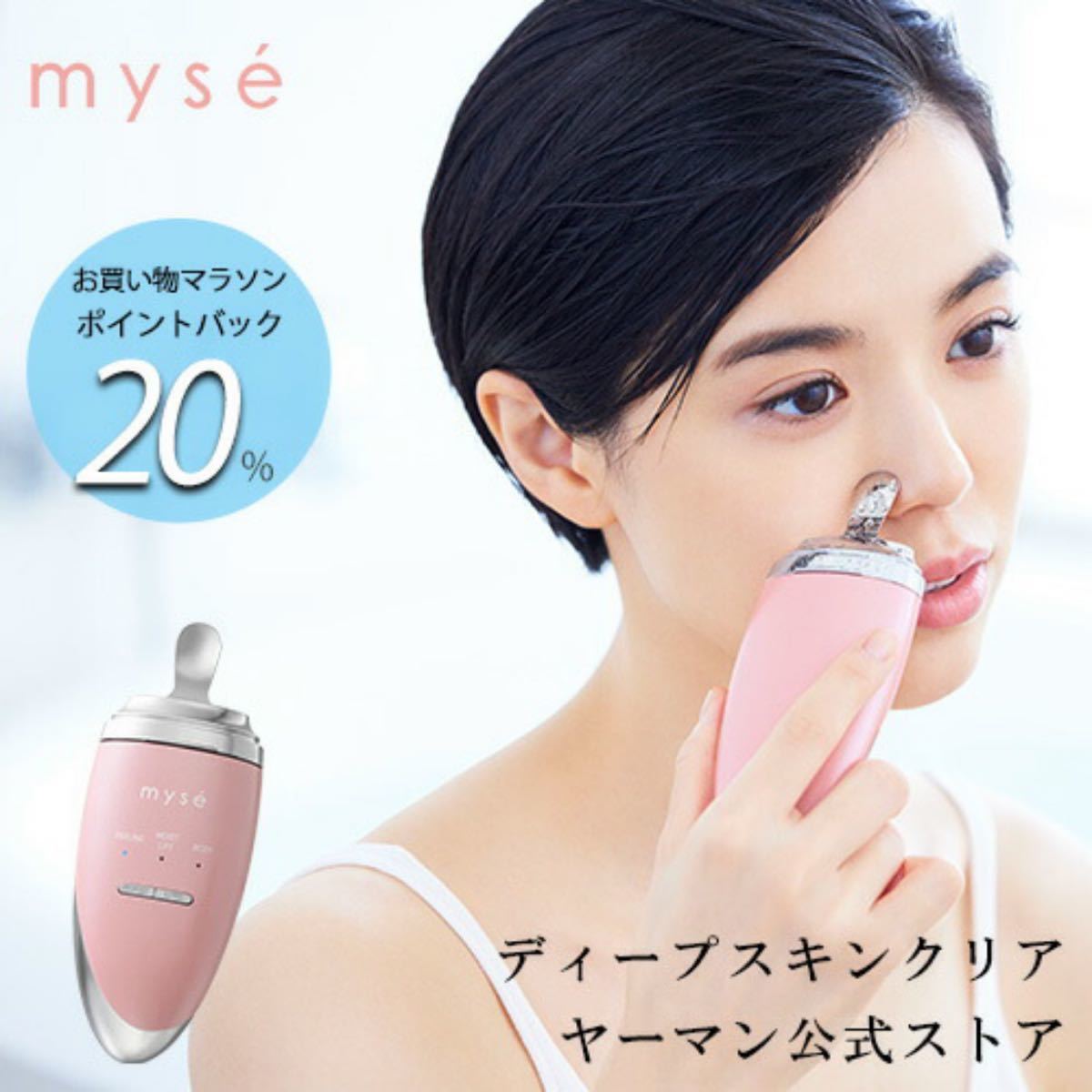myse ディープスキンクリア MS-43P ミーゼ ヤーマン|PayPayフリマ