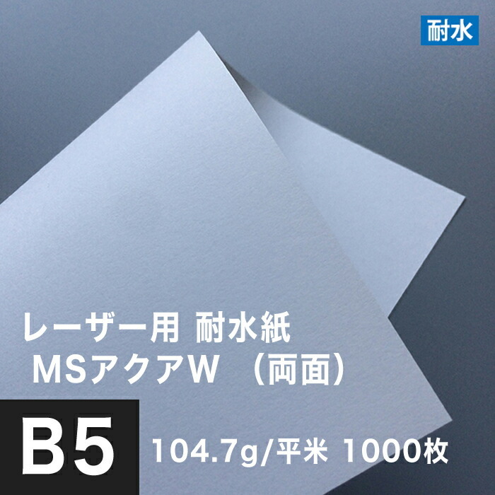 トップ 松本洋紙店MS光沢紙W 両面 256.0g 平米 A3サイズ