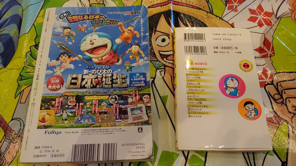 ☆小学2年生9月号増刊ドラえもん2016夏号マンガ50本収録☆ドラえもんマンガ第1巻☆2冊セット☆_画像5