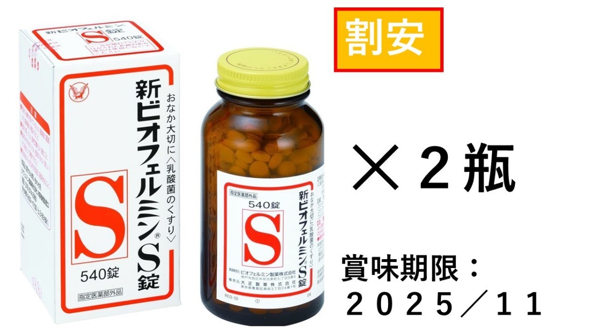 2セット【新ビオフェルミンS錠 540錠 大正製薬】｜PayPayフリマ