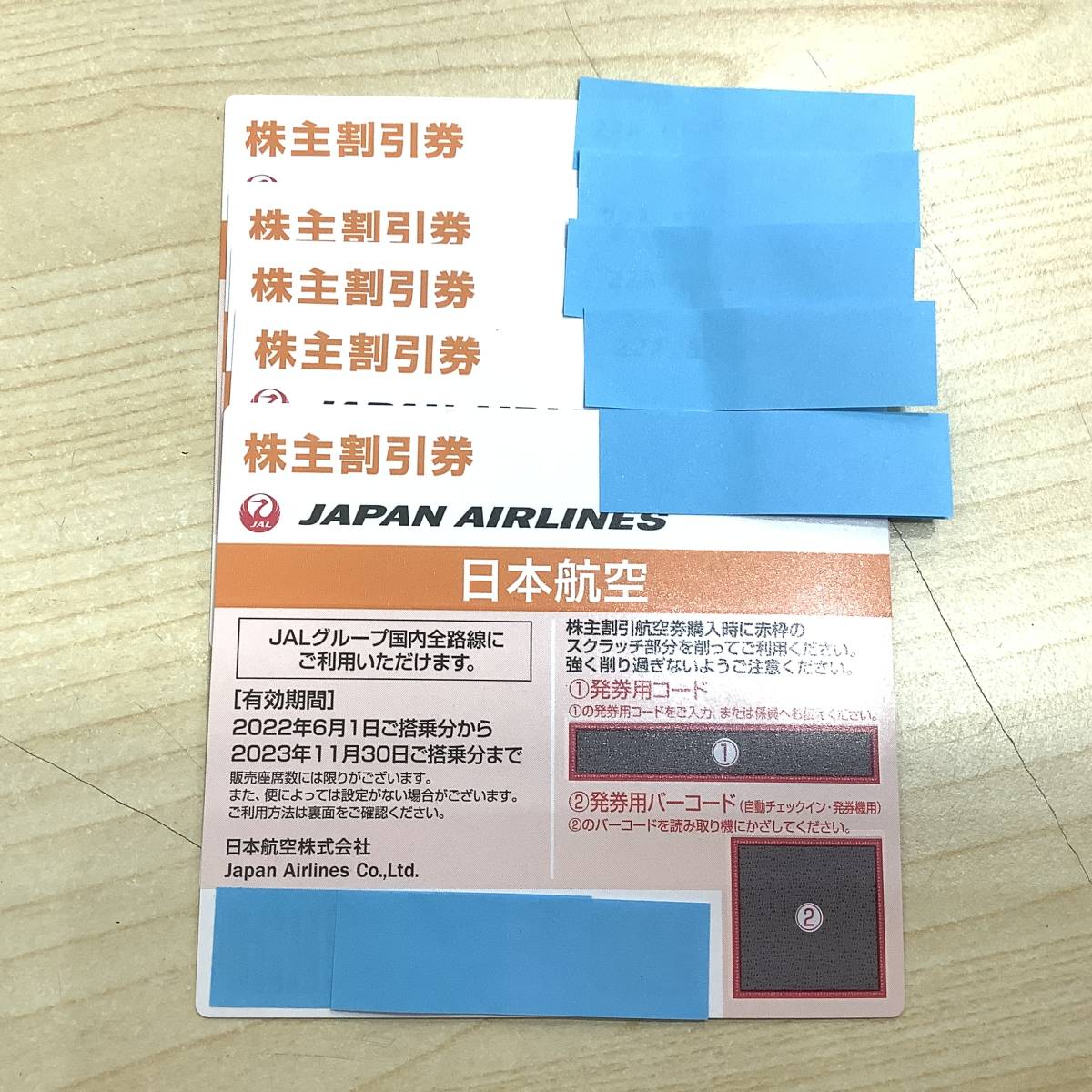 u3795 JAL 日本航空 株主優待券 有効期限 2022年6月1日から2023年11月