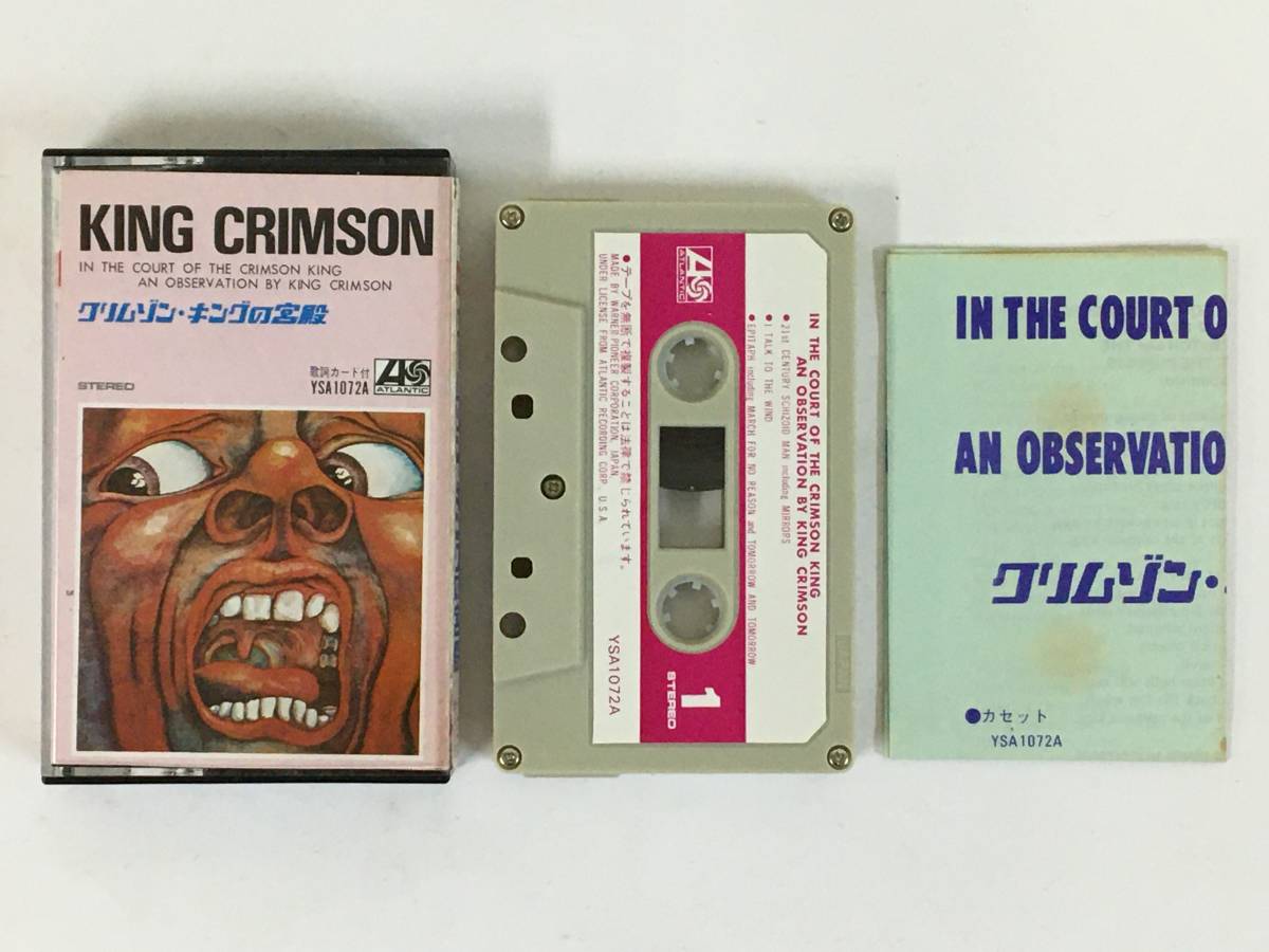 ■□L525 KING CRIMSON キング・クリムゾン IN THE COURT OF THE CRIMSON KING クリムゾン・キングの宮殿 カセットテープ□■_画像5