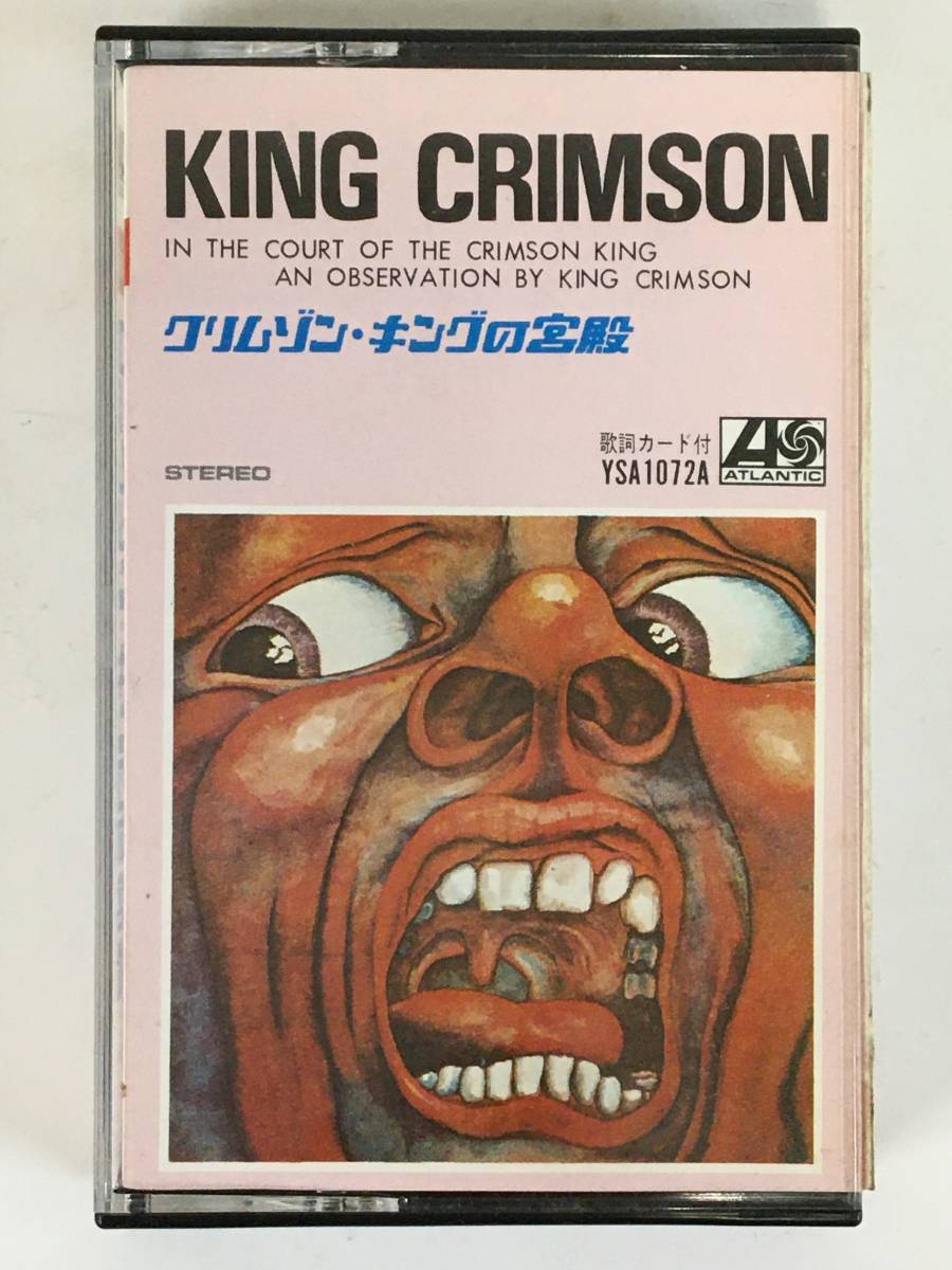 ■□L525 KING CRIMSON キング・クリムゾン IN THE COURT OF THE CRIMSON KING クリムゾン・キングの宮殿 カセットテープ□■_画像1