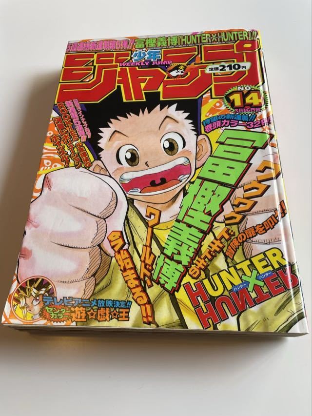 Yahoo!オークション - 週刊少年ジャンプ 1998年 14号【新連載】 当時物