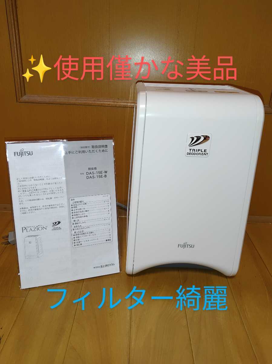 富士通 プラズィオン DAS-15E-W - 空調