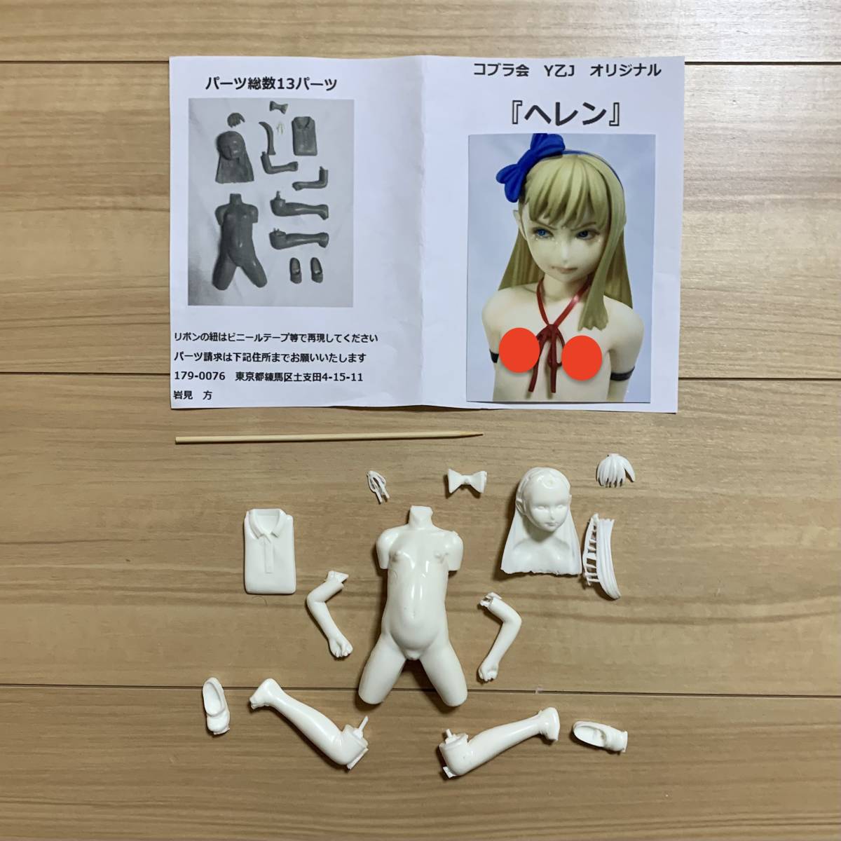 コフラ會Y乙J オリジナル ヘレン　ノンスケール　レジンキャスト ガレージキット