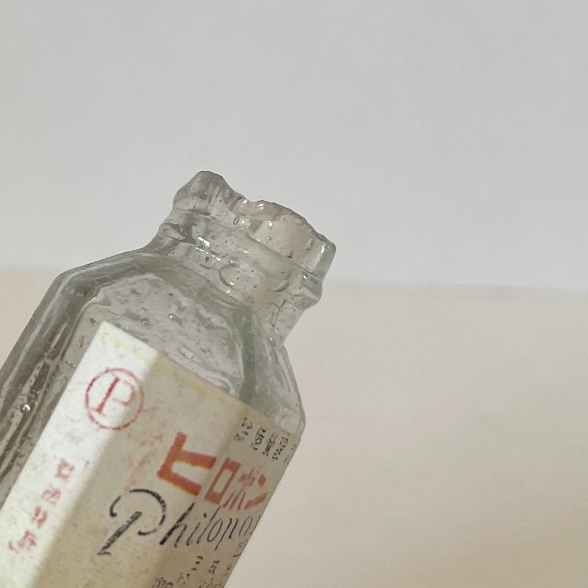 ヒロポン ＊ コルク蓋付き 薬瓶 アンティーク ガラス 希少 珍品 昭和レトロ 戦前 昭和初期