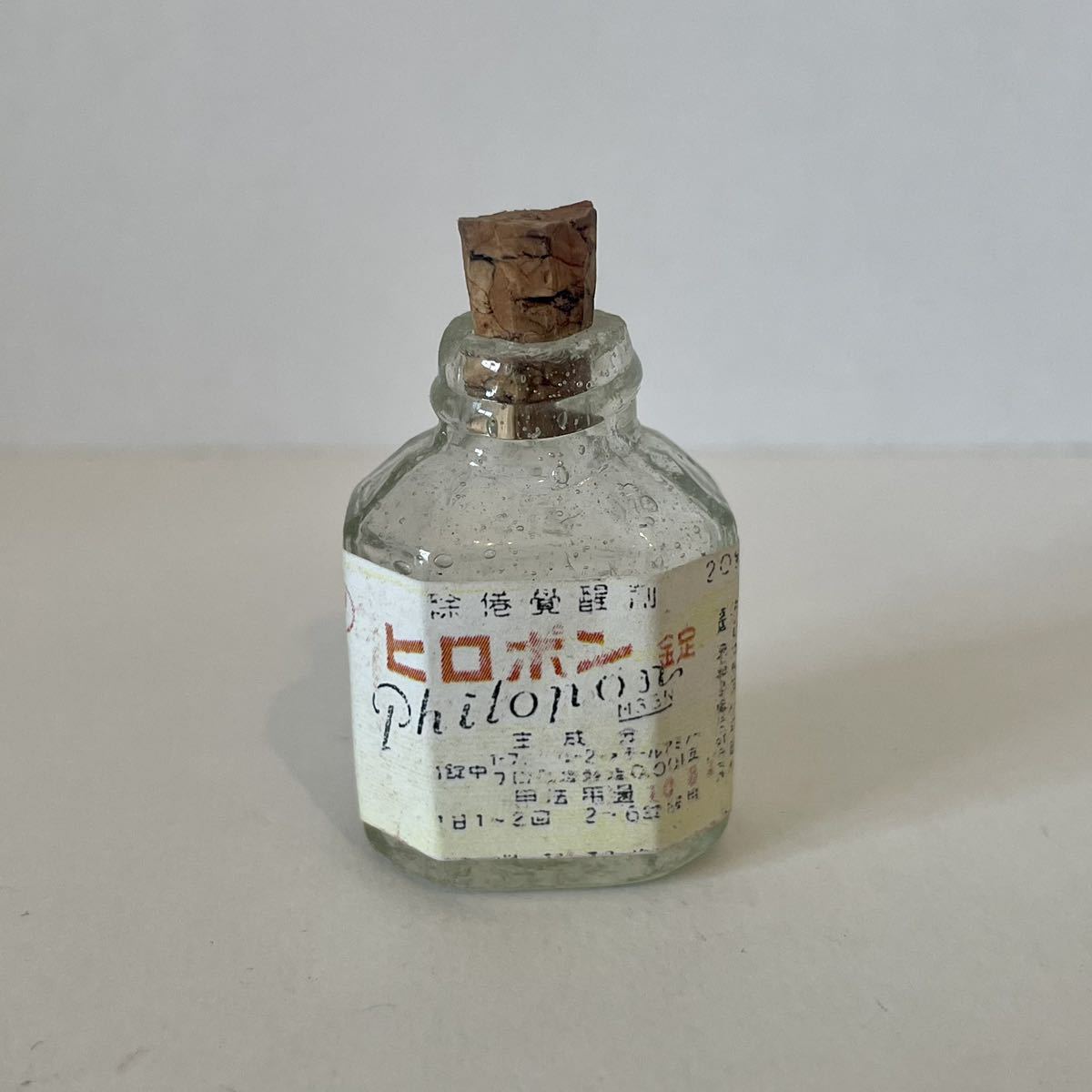 珍品】ヒロポン 空瓶 薬品入れ ガラス瓶-