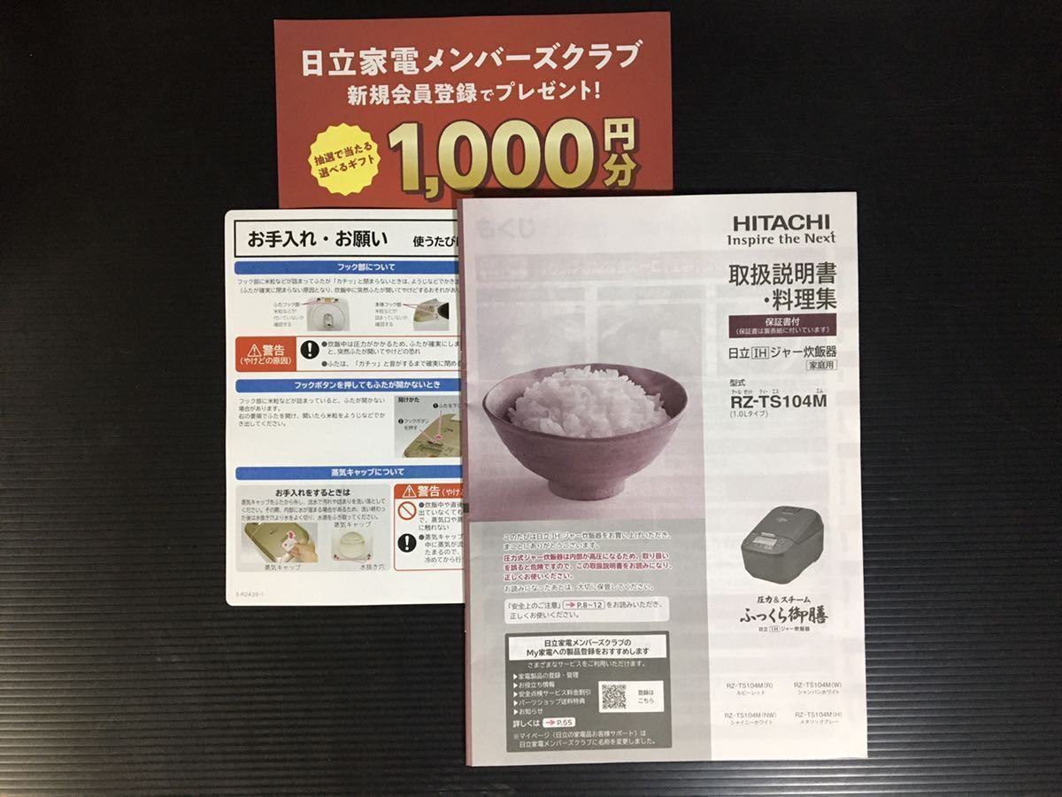 国産NEW 日立 IHジャー炊飯器 ふっくら御膳5.5合 RZ-TS104M 2021年製