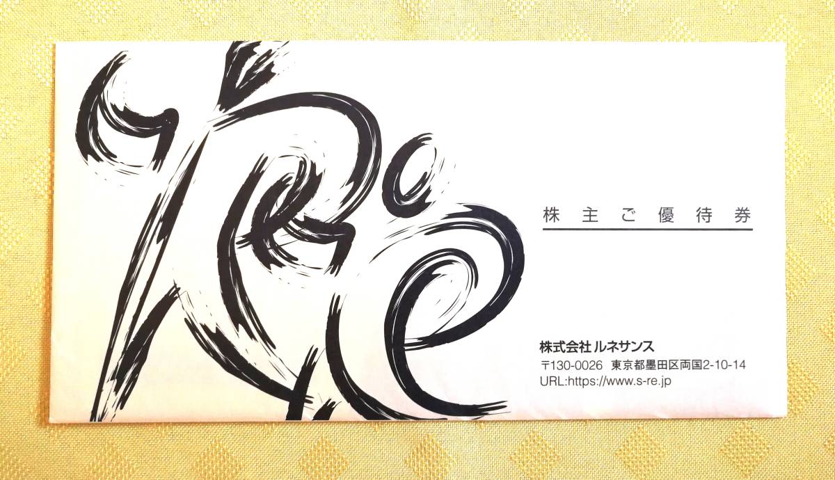 ☆ルネサンス株主優待券10枚セット 2022.12末 送料無料 ☆ lp2m