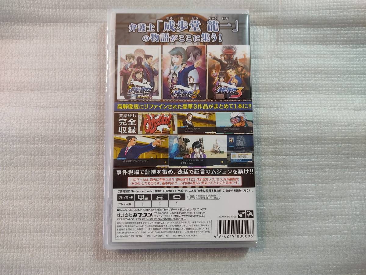 新品未開封 送料無料 Switch 逆転裁判123 成歩堂セレクション_画像2