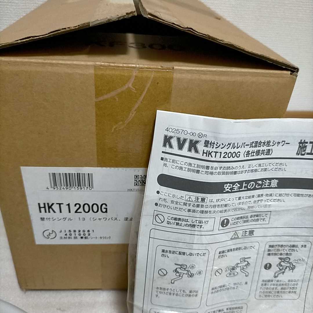 KVK 壁付 シングルレバー 混合水栓 バス用 HKT 1200G 未使用保管 KVK 壁付 シングルレバー 混合水栓 バス用 HKT 1200G 未使用保管