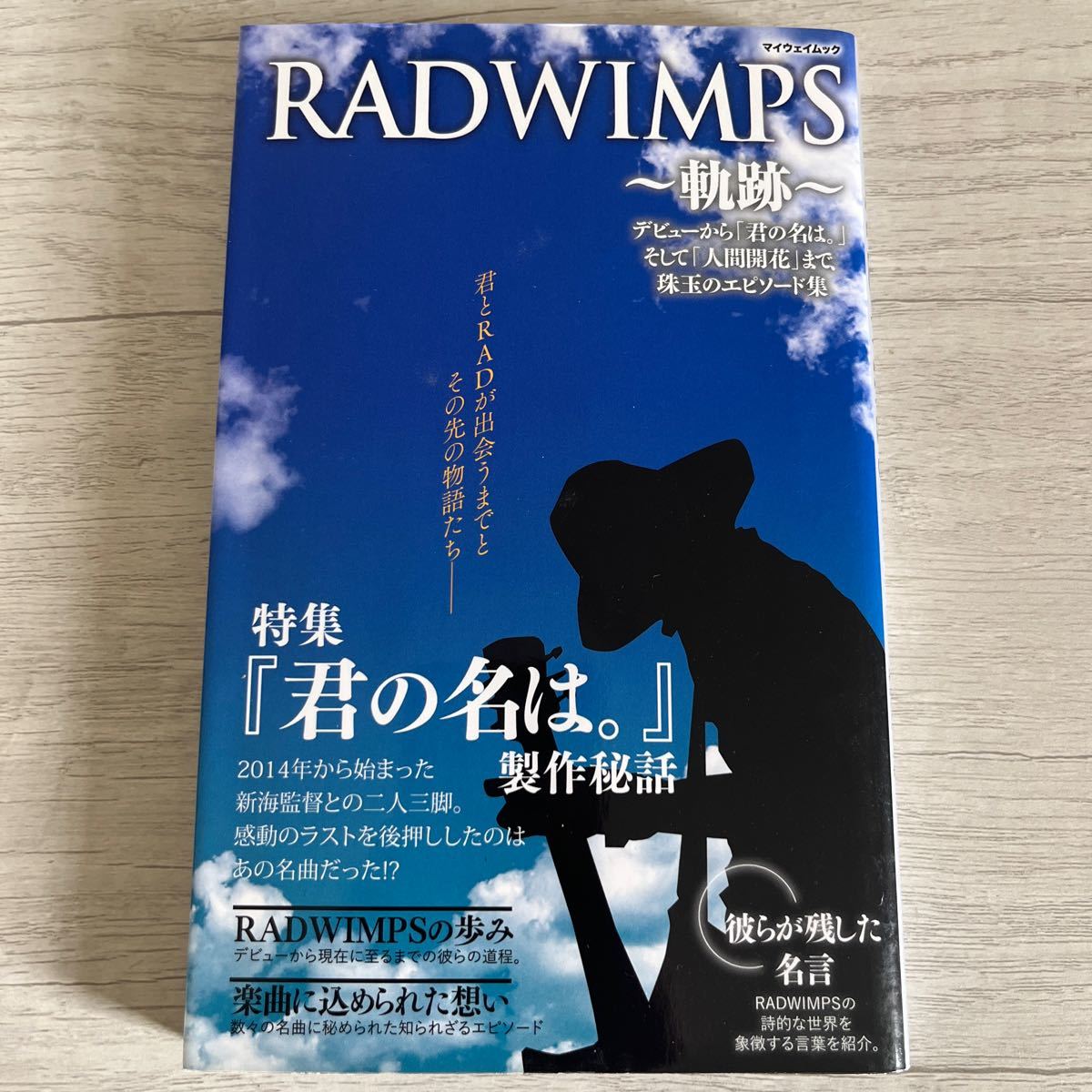RADWIMPS〜軌跡〜｜PayPayフリマ