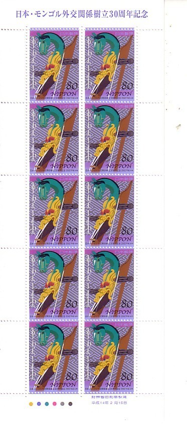 「日本・モンゴル外交関係樹立30周年記念」の記念切手です_画像1