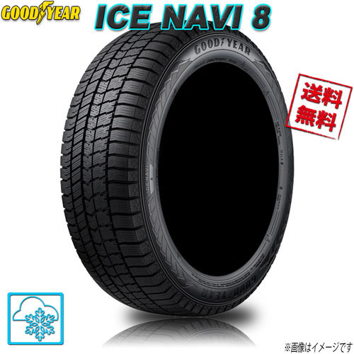 激安人気新品 スタッドレスタイヤ 送料無料 グッドイヤー ICE NAVI 8