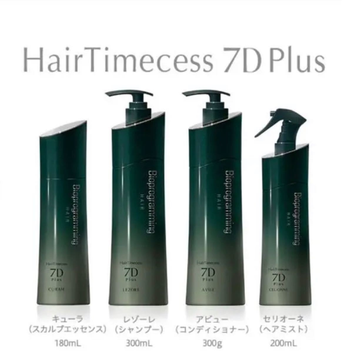 【新品・未開封】バイオプログラミング ヘアタイムセス 7D Plus 4本セット