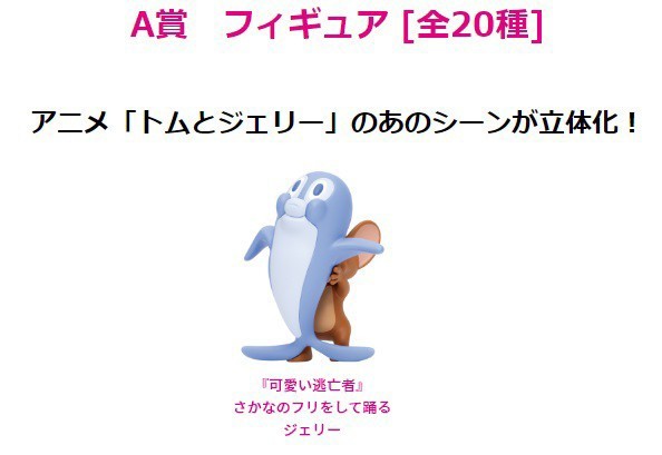 【新品未開封】Happyくじ トムとジェリー さかなのフリをして踊るジェリー 未開封】 Happyくじ トムとジェリー A賞 さかなのフリをして踊る
