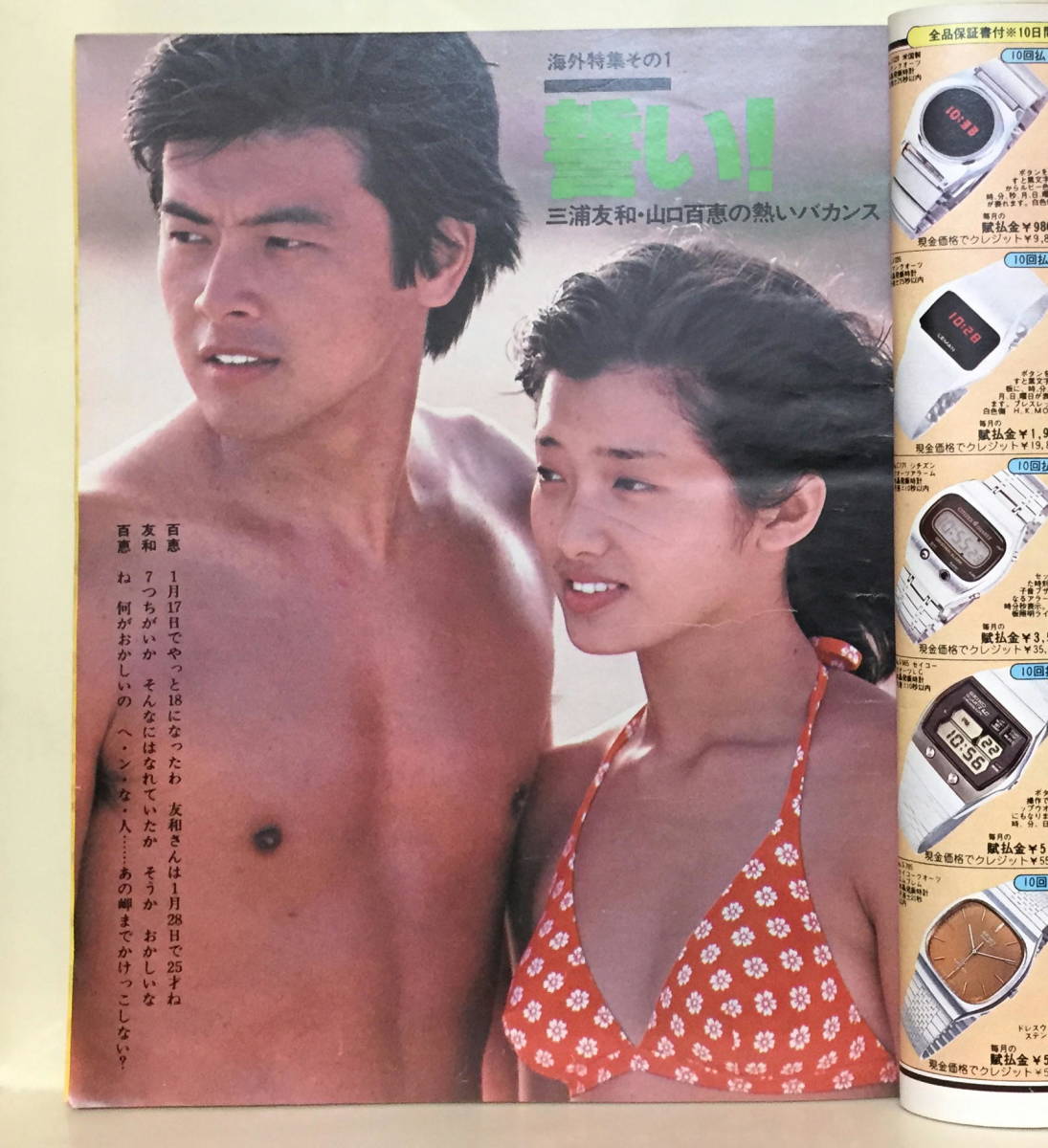 Yahoo!オークション - 【明星】1975年2月号 桜田淳子 山口百恵 Yahoo!オークション - 【明星】1975年2月号 桜田淳子 山口百恵