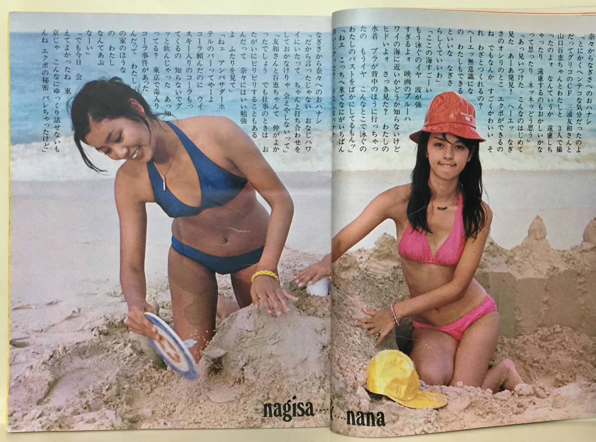 Yahoo!オークション - 【明星】1975年2月号 桜田淳子 山口百恵 Yahoo!オークション - 【明星】1975年2月号 桜田淳子 山口百恵