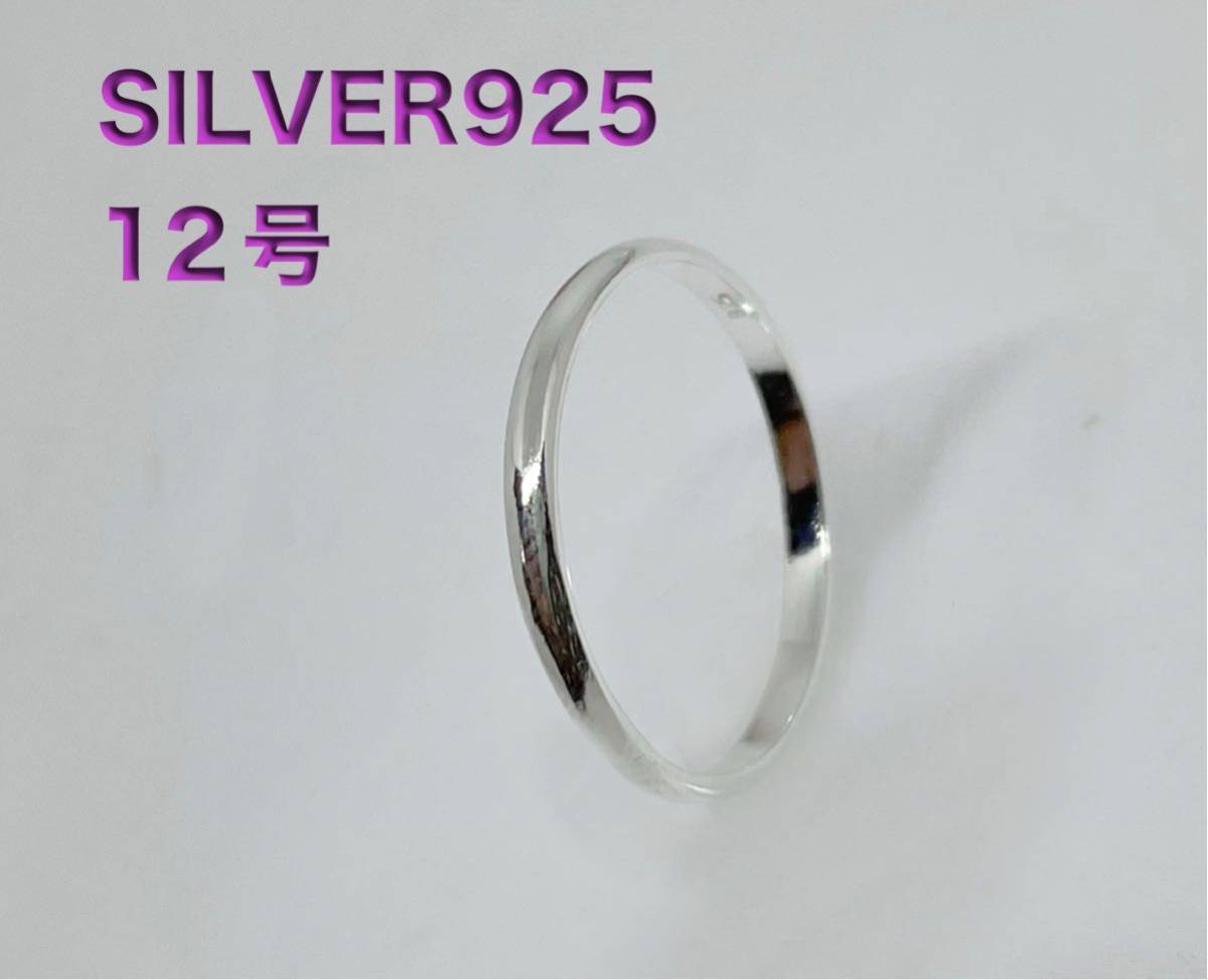 マリッジプレーン SILVER925甲丸シルバー銀指輪シンプル 25号 ンfウ4