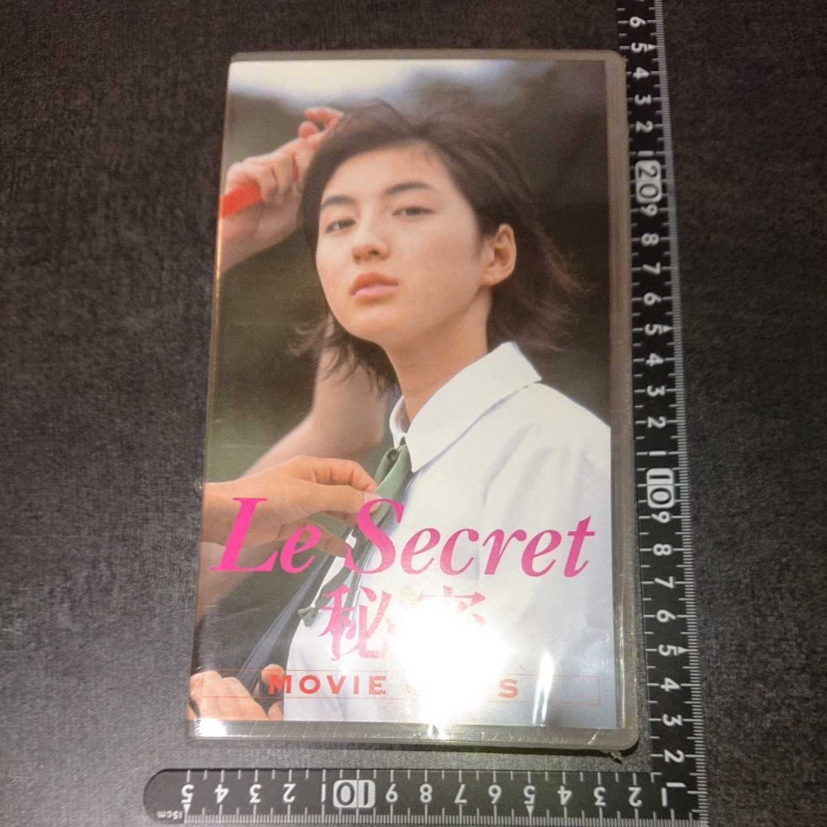 広末涼子 Le Secret 秘密 VHS 新品未開封