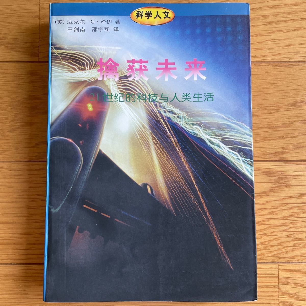 中国語　書籍　小説　読み物　本　簡体字