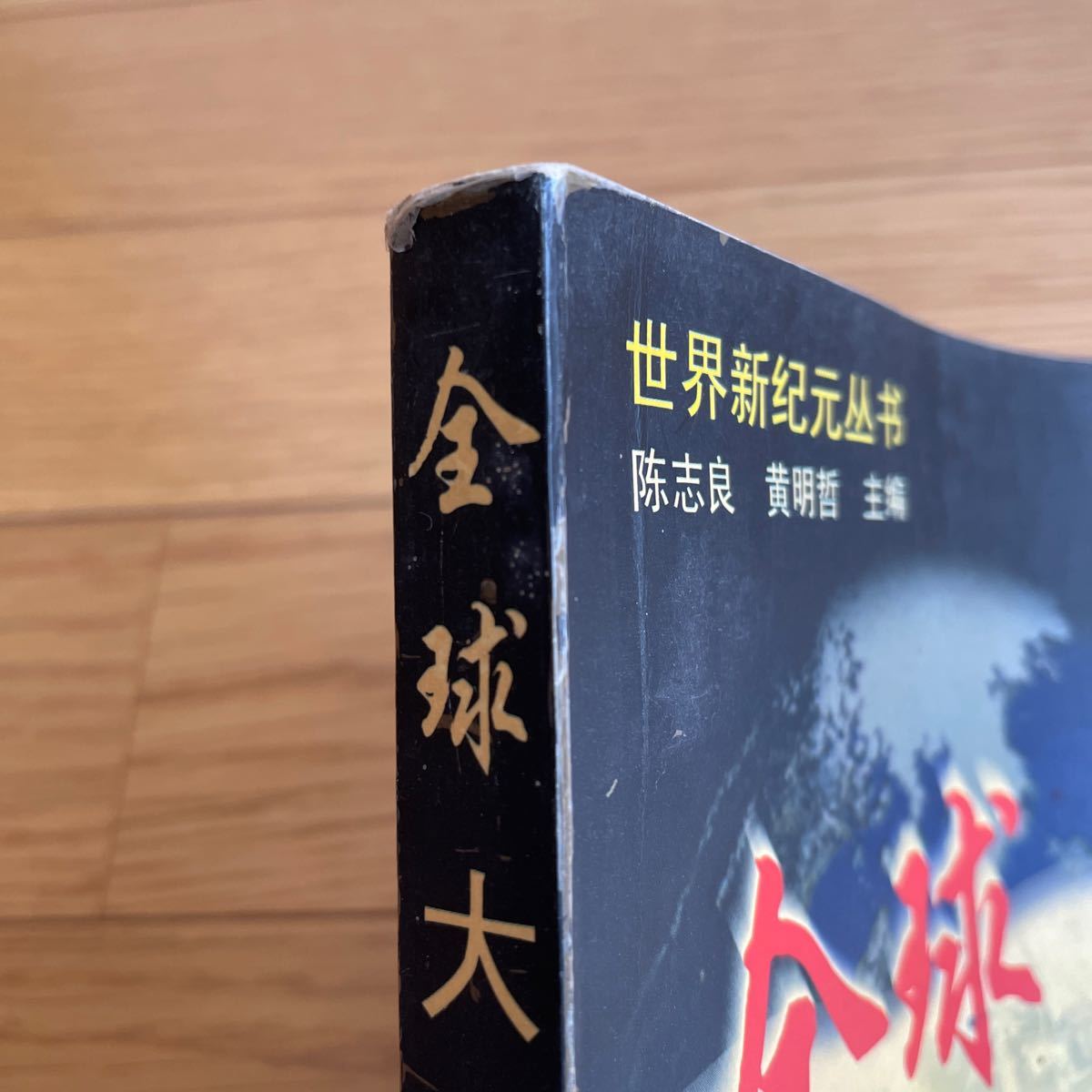 中国語　書籍　小説　読み物　本　簡体字