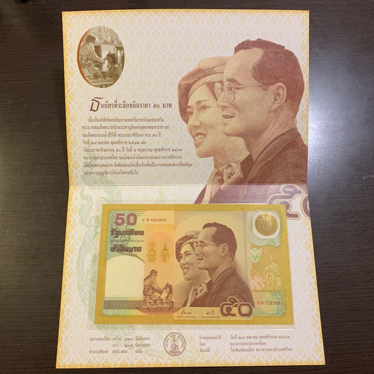 タイ王国　記念紙幣