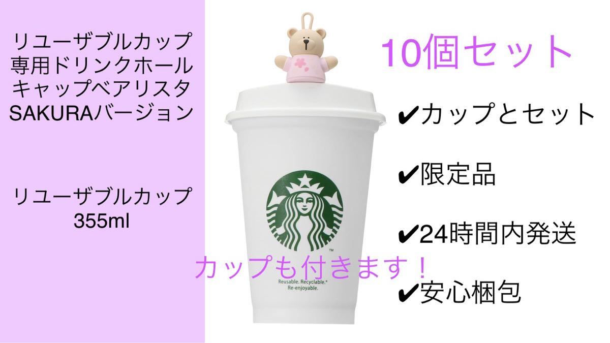 低価格の スターバックス リユーザブルカップ ベアリスタキャップ 桜