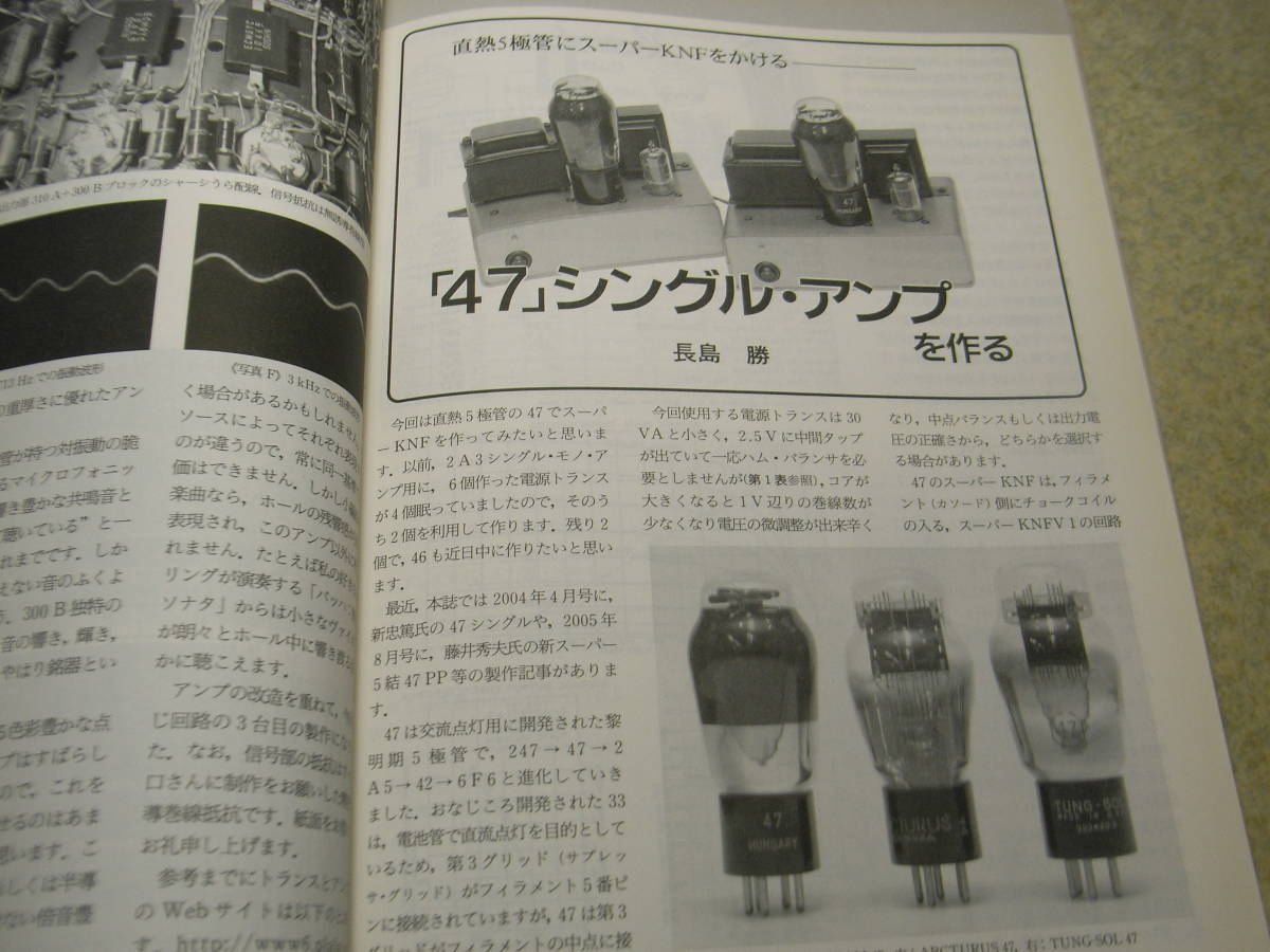 ラジオ技術　2006年2月号　25L6GP/300B/47/6JH5/801A各真空管アンプの製作　デノンPMA-SA1/PMA-SA11の特徴　E81整流管の詳細_画像5