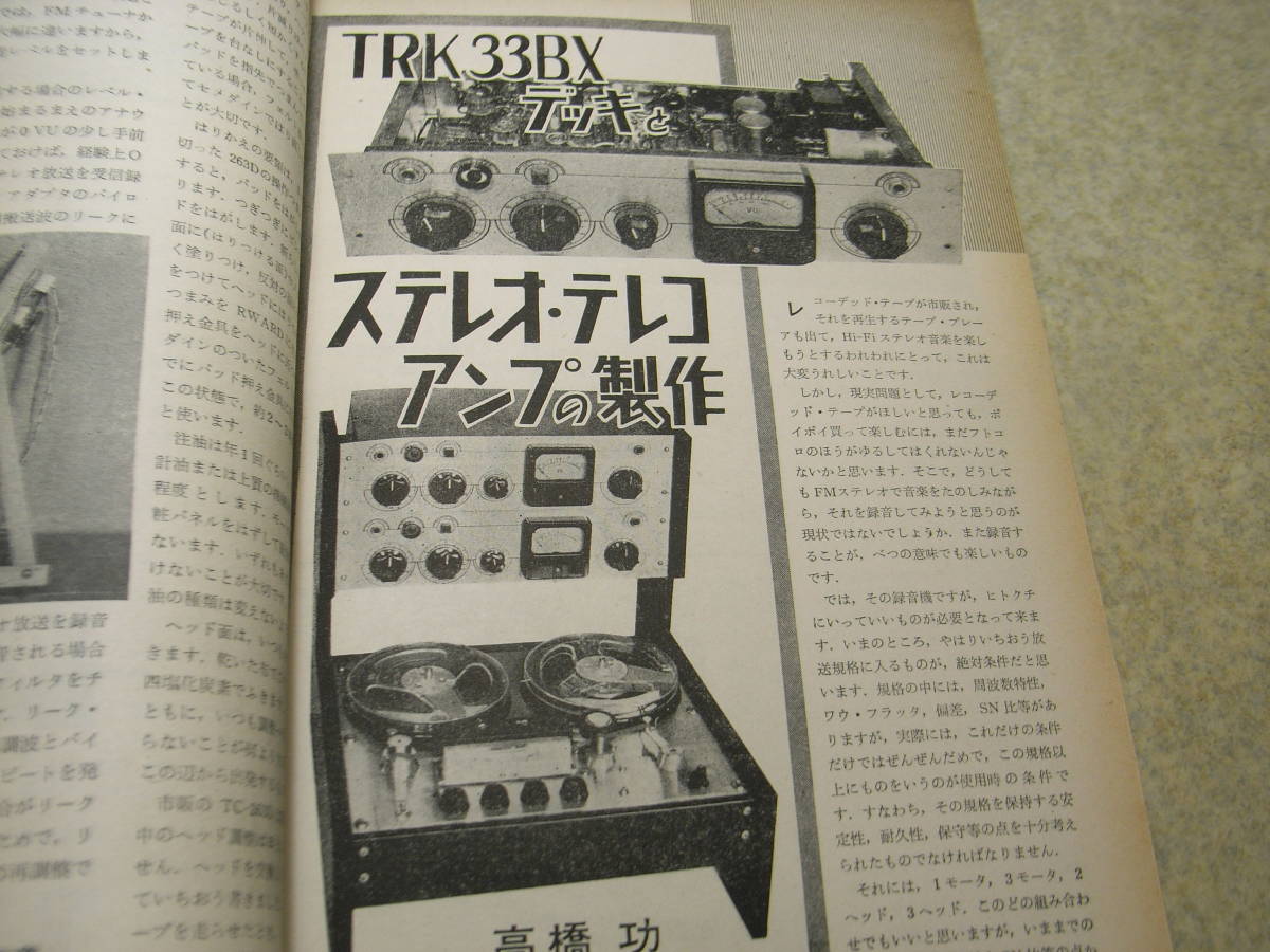  радио технология 1965 год 12 месяц номер 4 тигр tereko. проект / сборный / регулировка продажи на рынке лента магнитофон схема сборник стерео tereko усилитель. сборный tereko аксессуары 