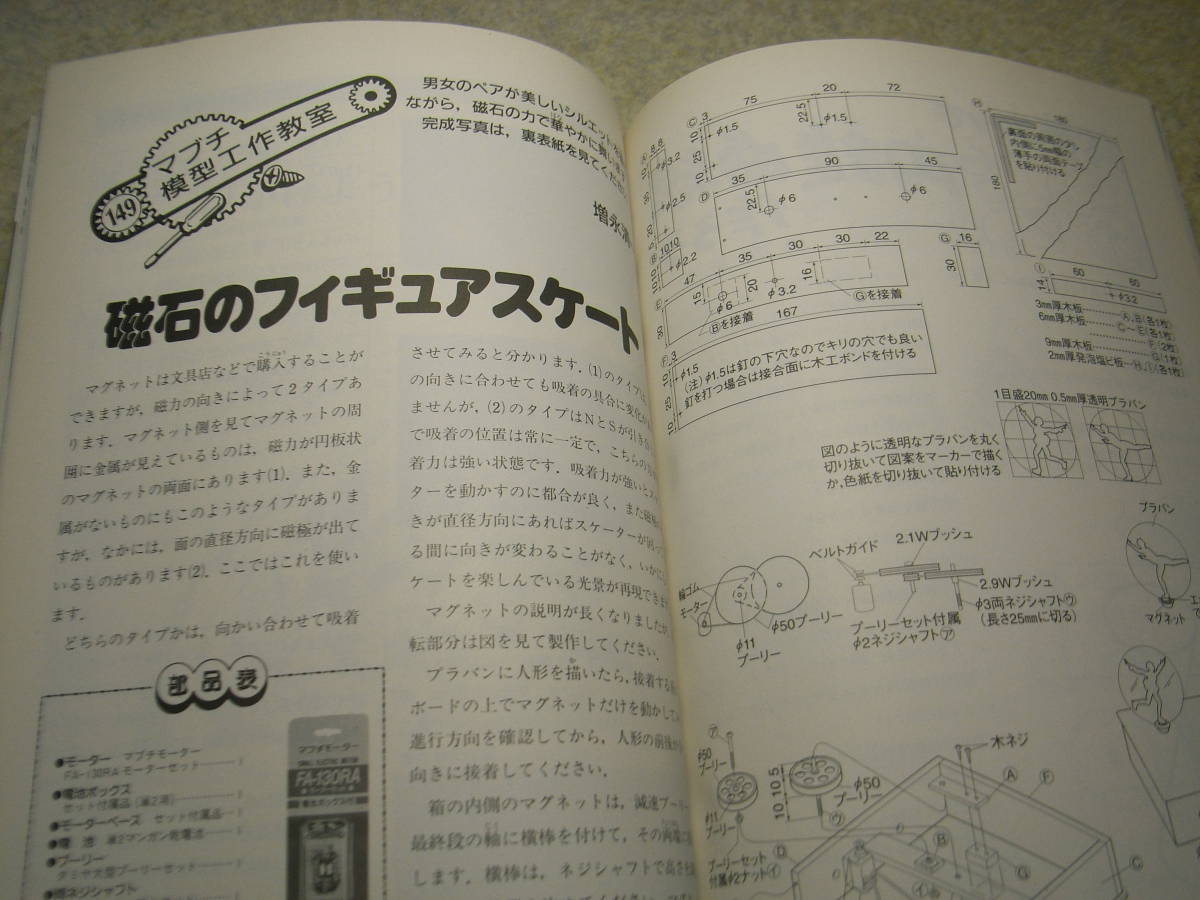 子供の科学　2000年2月号　よく飛ぶ紙飛行機＝円形主翼の先尾翼機　手回し発電機を作ろう！　簡易光線電話の製作　チロの天体観察帖_画像9