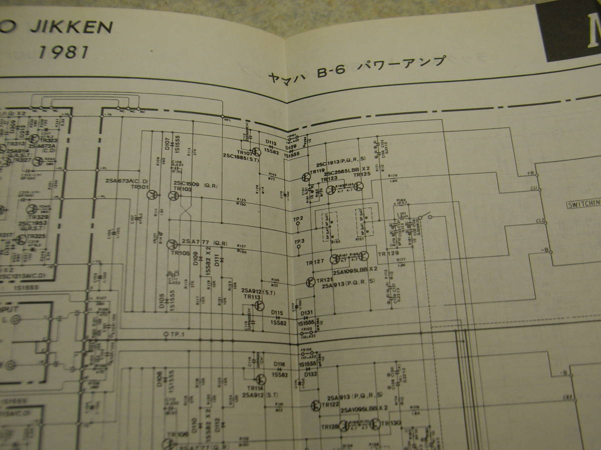 無線と実験　1981年2月号　KT66/WE205D/VT62/VT25Aアンプ　MC専用プリアンプ　ラックスキットA501/ヤマハB-6全回路図　ティアックC-2X_画像8