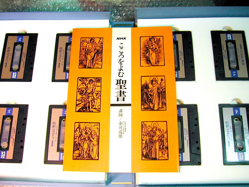 NHKこころをよむ宗教4大作品セット!!仏典+聖書+浄土三部経+般若心経/中村元/仏教キリスト教 新約 旧約聖書/豪華46本カセットテープ美品レア_画像5