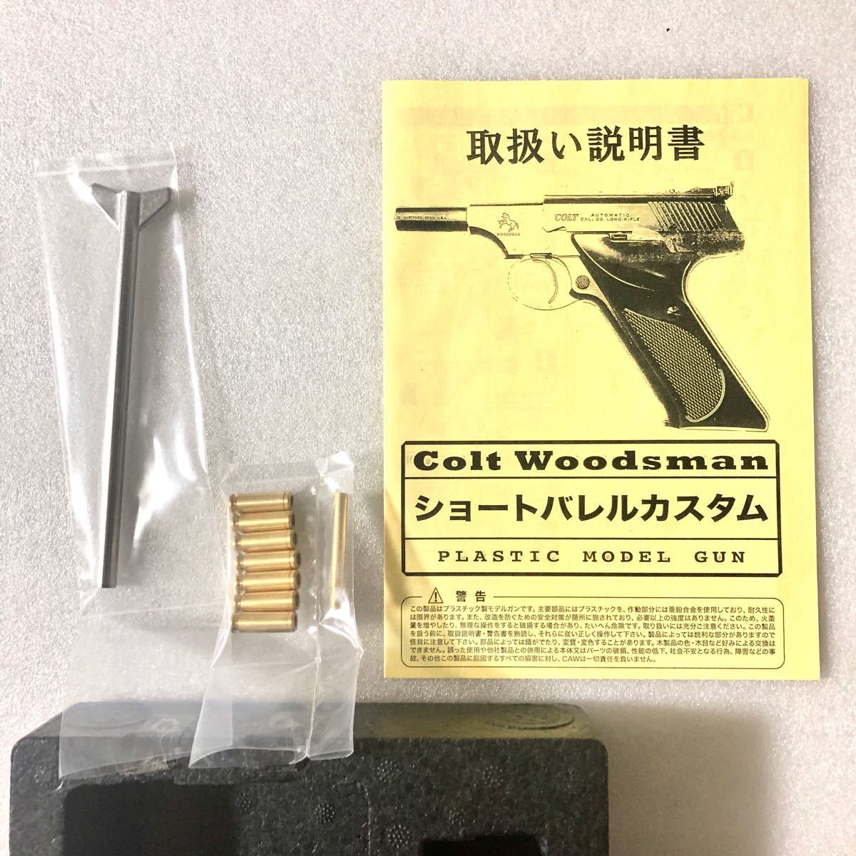 クリスマス限定値下げ 入手困難 美品 CAW コルト・ウッズマン クリスマス限定値下げ 入手困難 美品 CAW コルト・ウッズマン