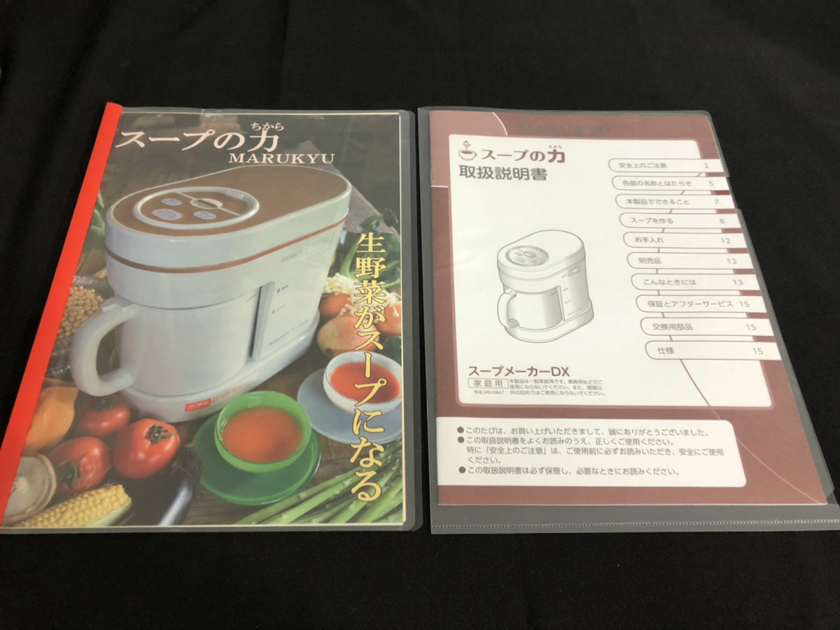 公式の店舗 マル球産業 スープの力 MS-D847 - www.gorgas.gob.pa