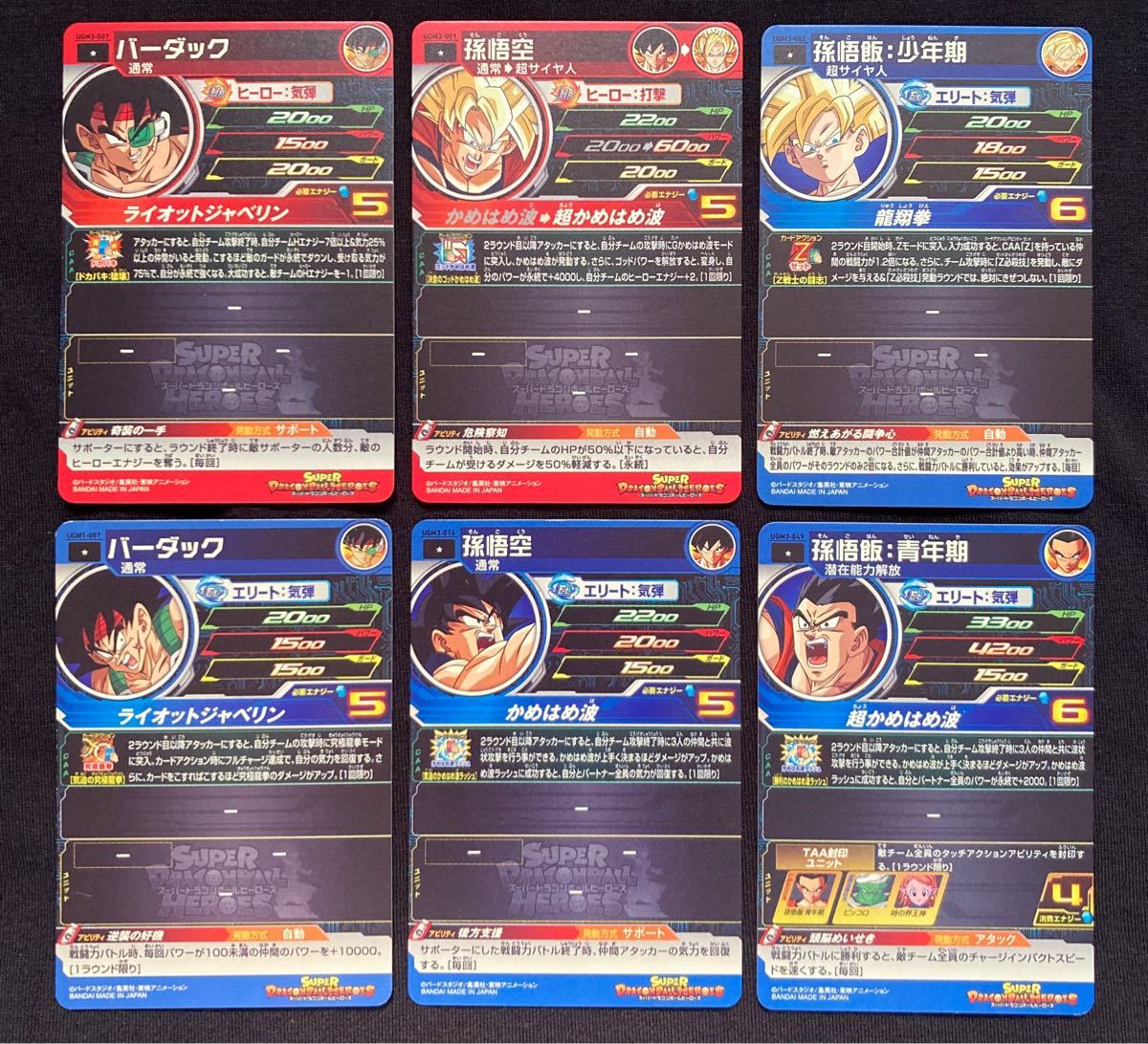 スーパードラゴンボールヒーローズ 6枚セット 孫悟空 バーダック
