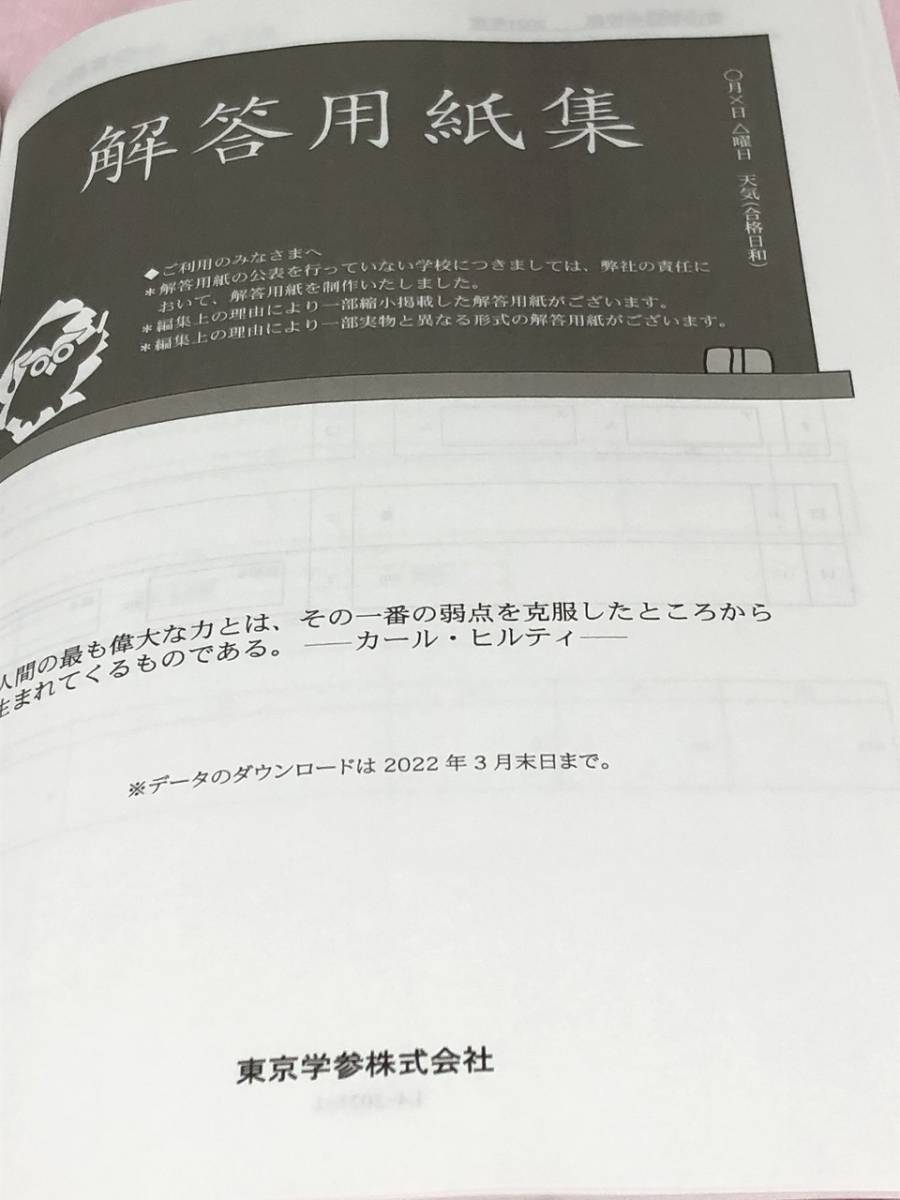 東京学参　青山学院中等部 2022年度 過去問10年分 中学別 入試問題シリーズ 送料無料_画像8